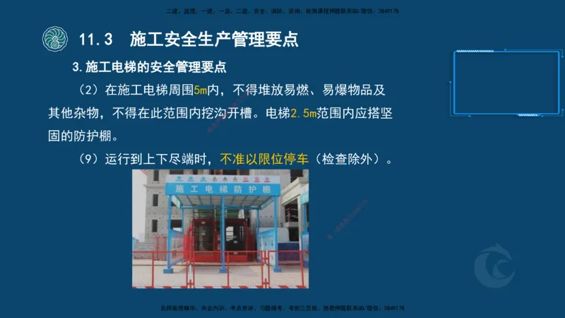 2025-22-龚孝炜-考点特训_2026年一级建造师_2026年一建建筑_2025年一建建筑SVIP_04-冲刺串讲✿考点强化✿小灶集训_43-建筑《考点特训班》龚孝炜CSW_讲义