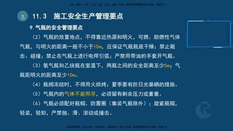 2025-22-龚孝炜-考点特训_2026年一级建造师_2026年一建建筑_2025年一建建筑SVIP_04-冲刺串讲✿考点强化✿小灶集训_43-建筑《考点特训班》龚孝炜CSW_讲义