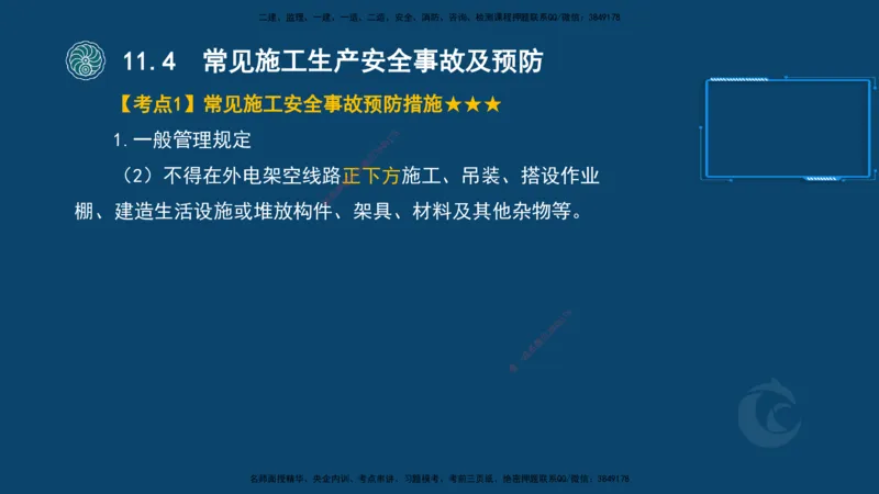 2025-22-龚孝炜-考点特训_2026年一级建造师_2026年一建建筑_2025年一建建筑SVIP_04-冲刺串讲✿考点强化✿小灶集训_43-建筑《考点特训班》龚孝炜CSW_讲义