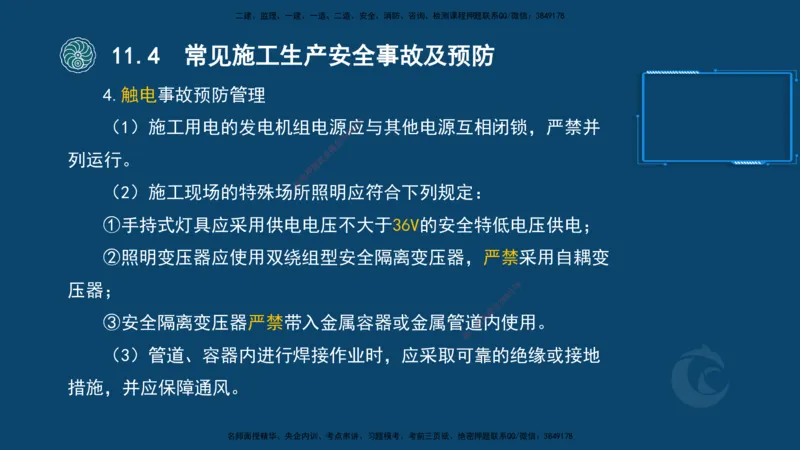 2025-22-龚孝炜-考点特训_2026年一级建造师_2026年一建建筑_2025年一建建筑SVIP_04-冲刺串讲✿考点强化✿小灶集训_43-建筑《考点特训班》龚孝炜CSW_讲义