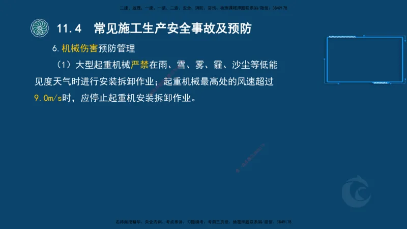 2025-22-龚孝炜-考点特训_2026年一级建造师_2026年一建建筑_2025年一建建筑SVIP_04-冲刺串讲✿考点强化✿小灶集训_43-建筑《考点特训班》龚孝炜CSW_讲义