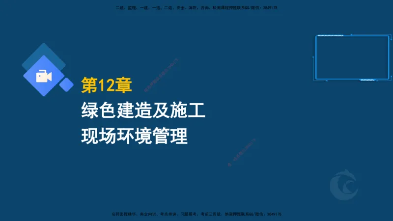 2025-22-龚孝炜-考点特训_2026年一级建造师_2026年一建建筑_2025年一建建筑SVIP_04-冲刺串讲✿考点强化✿小灶集训_43-建筑《考点特训班》龚孝炜CSW_讲义