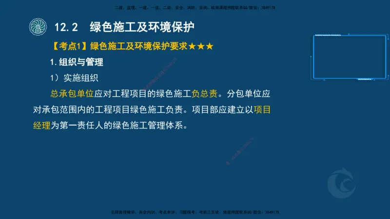 2025-22-龚孝炜-考点特训_2026年一级建造师_2026年一建建筑_2025年一建建筑SVIP_04-冲刺串讲✿考点强化✿小灶集训_43-建筑《考点特训班》龚孝炜CSW_讲义
