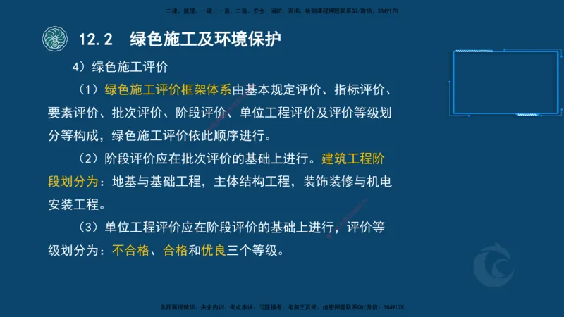 2025-22-龚孝炜-考点特训_2026年一级建造师_2026年一建建筑_2025年一建建筑SVIP_04-冲刺串讲✿考点强化✿小灶集训_43-建筑《考点特训班》龚孝炜CSW_讲义