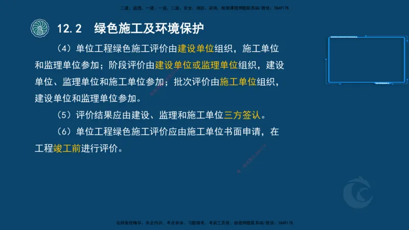 2025-22-龚孝炜-考点特训_2026年一级建造师_2026年一建建筑_2025年一建建筑SVIP_04-冲刺串讲✿考点强化✿小灶集训_43-建筑《考点特训班》龚孝炜CSW_讲义