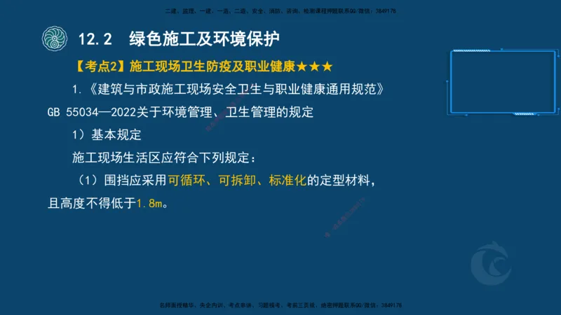 2025-22-龚孝炜-考点特训_2026年一级建造师_2026年一建建筑_2025年一建建筑SVIP_04-冲刺串讲✿考点强化✿小灶集训_43-建筑《考点特训班》龚孝炜CSW_讲义