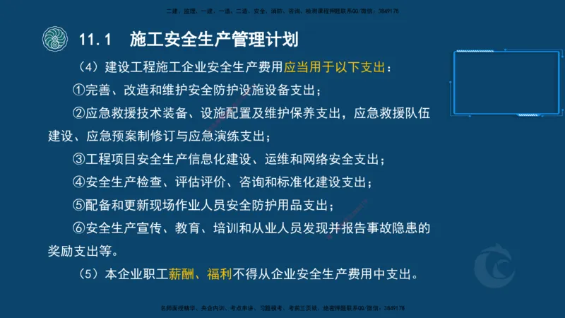 2025-22-龚孝炜-考点特训_2026年一级建造师_2026年一建建筑_2025年一建建筑SVIP_04-冲刺串讲✿考点强化✿小灶集训_43-建筑《考点特训班》龚孝炜CSW_讲义