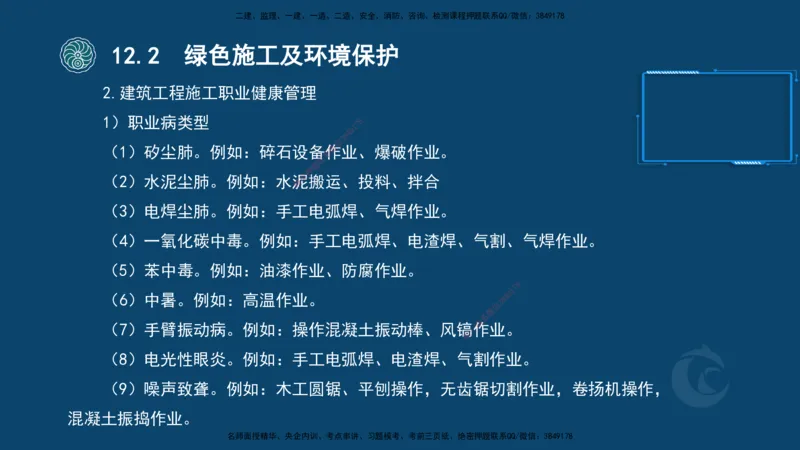 2025-22-龚孝炜-考点特训_2026年一级建造师_2026年一建建筑_2025年一建建筑SVIP_04-冲刺串讲✿考点强化✿小灶集训_43-建筑《考点特训班》龚孝炜CSW_讲义