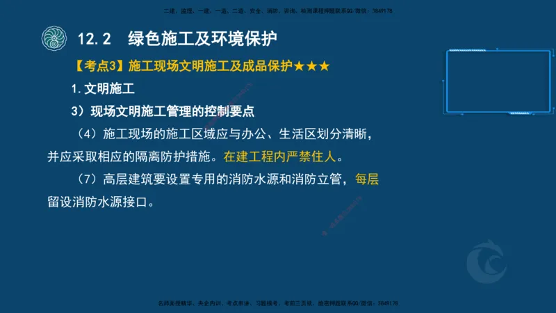 2025-22-龚孝炜-考点特训_2026年一级建造师_2026年一建建筑_2025年一建建筑SVIP_04-冲刺串讲✿考点强化✿小灶集训_43-建筑《考点特训班》龚孝炜CSW_讲义