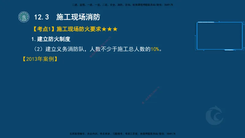 2025-22-龚孝炜-考点特训_2026年一级建造师_2026年一建建筑_2025年一建建筑SVIP_04-冲刺串讲✿考点强化✿小灶集训_43-建筑《考点特训班》龚孝炜CSW_讲义