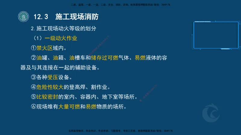 2025-22-龚孝炜-考点特训_2026年一级建造师_2026年一建建筑_2025年一建建筑SVIP_04-冲刺串讲✿考点强化✿小灶集训_43-建筑《考点特训班》龚孝炜CSW_讲义