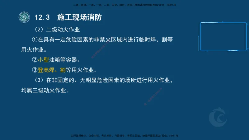 2025-22-龚孝炜-考点特训_2026年一级建造师_2026年一建建筑_2025年一建建筑SVIP_04-冲刺串讲✿考点强化✿小灶集训_43-建筑《考点特训班》龚孝炜CSW_讲义