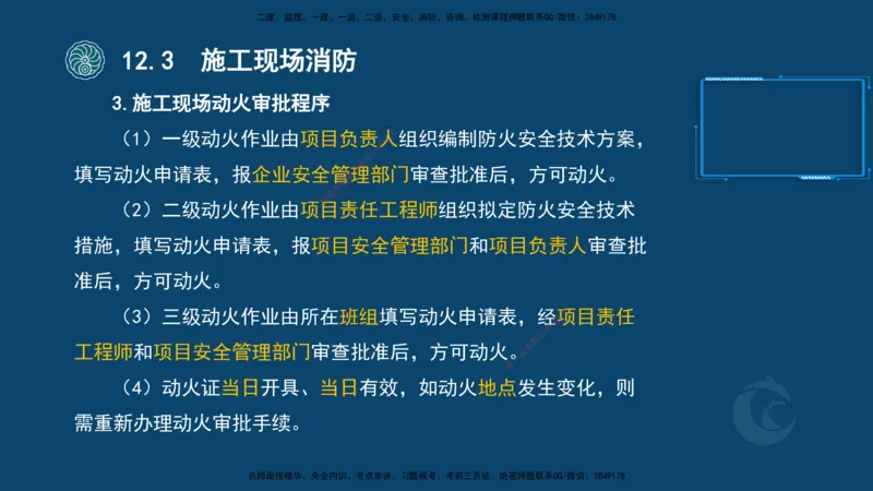 2025-22-龚孝炜-考点特训_2026年一级建造师_2026年一建建筑_2025年一建建筑SVIP_04-冲刺串讲✿考点强化✿小灶集训_43-建筑《考点特训班》龚孝炜CSW_讲义