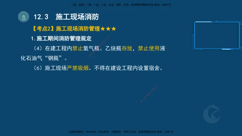 2025-22-龚孝炜-考点特训_2026年一级建造师_2026年一建建筑_2025年一建建筑SVIP_04-冲刺串讲✿考点强化✿小灶集训_43-建筑《考点特训班》龚孝炜CSW_讲义