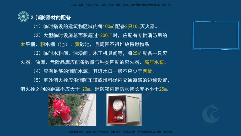 2025-22-龚孝炜-考点特训_2026年一级建造师_2026年一建建筑_2025年一建建筑SVIP_04-冲刺串讲✿考点强化✿小灶集训_43-建筑《考点特训班》龚孝炜CSW_讲义