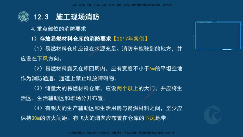 2025-22-龚孝炜-考点特训_2026年一级建造师_2026年一建建筑_2025年一建建筑SVIP_04-冲刺串讲✿考点强化✿小灶集训_43-建筑《考点特训班》龚孝炜CSW_讲义
