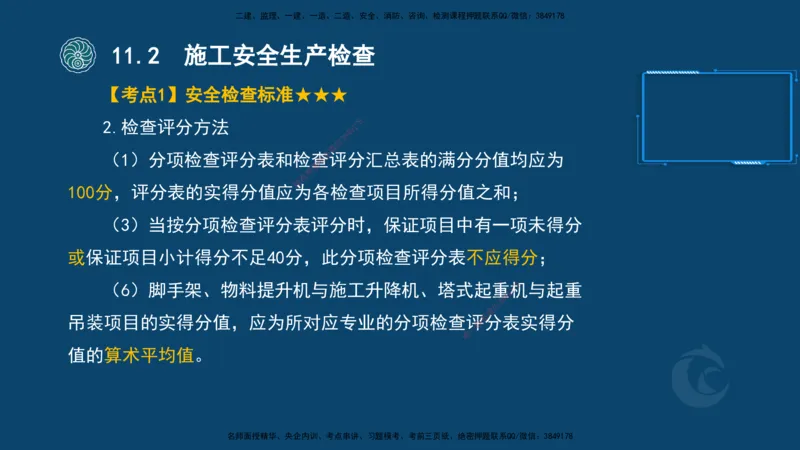 2025-22-龚孝炜-考点特训_2026年一级建造师_2026年一建建筑_2025年一建建筑SVIP_04-冲刺串讲✿考点强化✿小灶集训_43-建筑《考点特训班》龚孝炜CSW_讲义