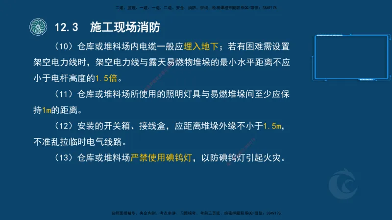 2025-22-龚孝炜-考点特训_2026年一级建造师_2026年一建建筑_2025年一建建筑SVIP_04-冲刺串讲✿考点强化✿小灶集训_43-建筑《考点特训班》龚孝炜CSW_讲义
