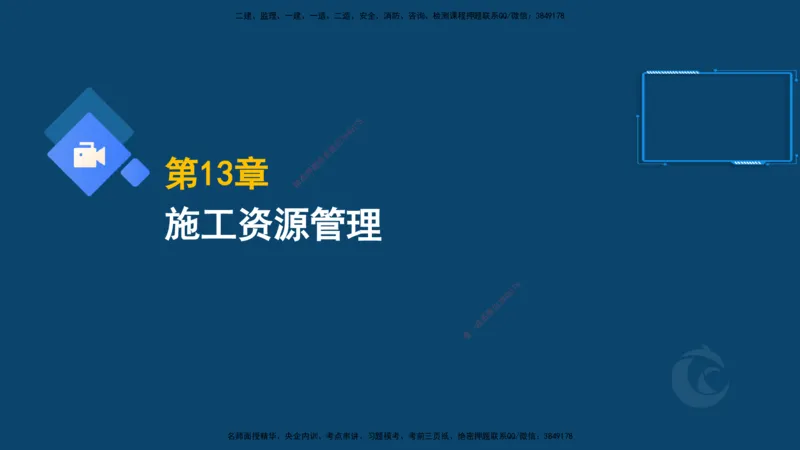 2025-22-龚孝炜-考点特训_2026年一级建造师_2026年一建建筑_2025年一建建筑SVIP_04-冲刺串讲✿考点强化✿小灶集训_43-建筑《考点特训班》龚孝炜CSW_讲义