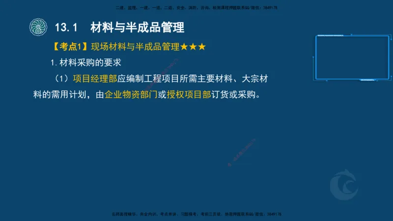 2025-22-龚孝炜-考点特训_2026年一级建造师_2026年一建建筑_2025年一建建筑SVIP_04-冲刺串讲✿考点强化✿小灶集训_43-建筑《考点特训班》龚孝炜CSW_讲义