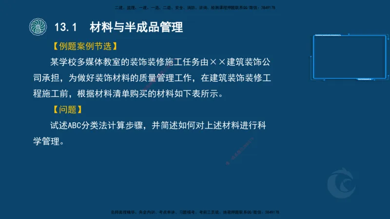 2025-22-龚孝炜-考点特训_2026年一级建造师_2026年一建建筑_2025年一建建筑SVIP_04-冲刺串讲✿考点强化✿小灶集训_43-建筑《考点特训班》龚孝炜CSW_讲义