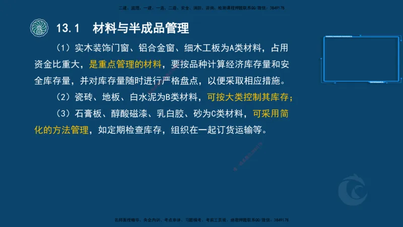 2025-22-龚孝炜-考点特训_2026年一级建造师_2026年一建建筑_2025年一建建筑SVIP_04-冲刺串讲✿考点强化✿小灶集训_43-建筑《考点特训班》龚孝炜CSW_讲义