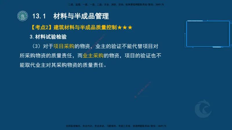 2025-22-龚孝炜-考点特训_2026年一级建造师_2026年一建建筑_2025年一建建筑SVIP_04-冲刺串讲✿考点强化✿小灶集训_43-建筑《考点特训班》龚孝炜CSW_讲义
