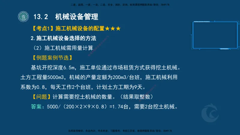 2025-22-龚孝炜-考点特训_2026年一级建造师_2026年一建建筑_2025年一建建筑SVIP_04-冲刺串讲✿考点强化✿小灶集训_43-建筑《考点特训班》龚孝炜CSW_讲义