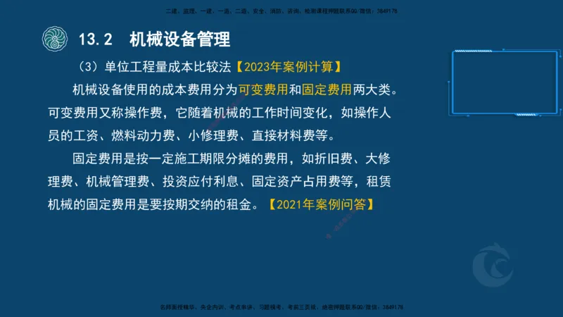 2025-22-龚孝炜-考点特训_2026年一级建造师_2026年一建建筑_2025年一建建筑SVIP_04-冲刺串讲✿考点强化✿小灶集训_43-建筑《考点特训班》龚孝炜CSW_讲义