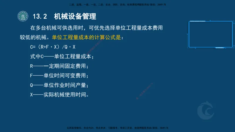 2025-22-龚孝炜-考点特训_2026年一级建造师_2026年一建建筑_2025年一建建筑SVIP_04-冲刺串讲✿考点强化✿小灶集训_43-建筑《考点特训班》龚孝炜CSW_讲义