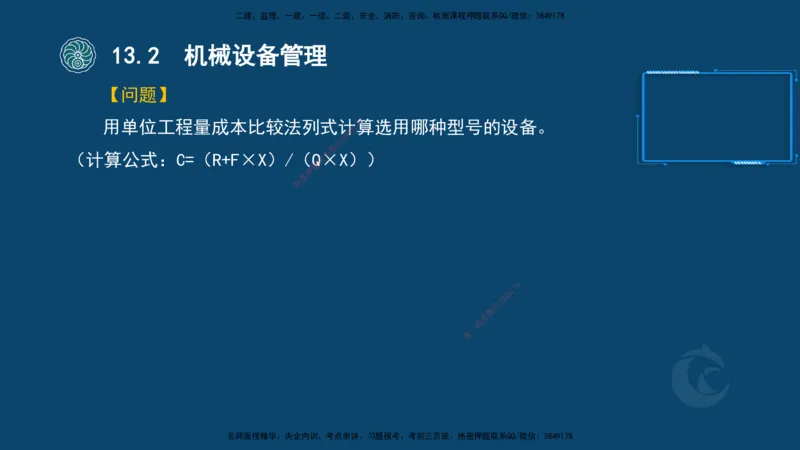 2025-22-龚孝炜-考点特训_2026年一级建造师_2026年一建建筑_2025年一建建筑SVIP_04-冲刺串讲✿考点强化✿小灶集训_43-建筑《考点特训班》龚孝炜CSW_讲义