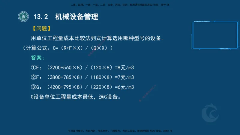 2025-22-龚孝炜-考点特训_2026年一级建造师_2026年一建建筑_2025年一建建筑SVIP_04-冲刺串讲✿考点强化✿小灶集训_43-建筑《考点特训班》龚孝炜CSW_讲义