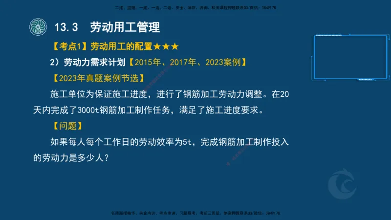 2025-22-龚孝炜-考点特训_2026年一级建造师_2026年一建建筑_2025年一建建筑SVIP_04-冲刺串讲✿考点强化✿小灶集训_43-建筑《考点特训班》龚孝炜CSW_讲义