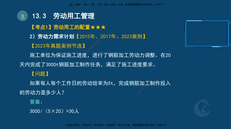 2025-22-龚孝炜-考点特训_2026年一级建造师_2026年一建建筑_2025年一建建筑SVIP_04-冲刺串讲✿考点强化✿小灶集训_43-建筑《考点特训班》龚孝炜CSW_讲义
