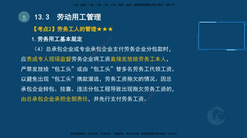 2025-22-龚孝炜-考点特训_2026年一级建造师_2026年一建建筑_2025年一建建筑SVIP_04-冲刺串讲✿考点强化✿小灶集训_43-建筑《考点特训班》龚孝炜CSW_讲义