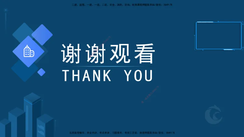 2025-22-龚孝炜-考点特训_2026年一级建造师_2026年一建建筑_2025年一建建筑SVIP_04-冲刺串讲✿考点强化✿小灶集训_43-建筑《考点特训班》龚孝炜CSW_讲义