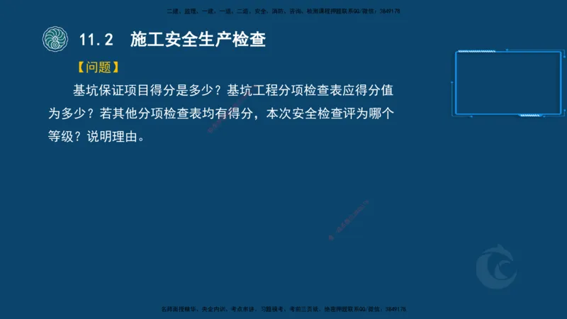 2025-22-龚孝炜-考点特训_2026年一级建造师_2026年一建建筑_2025年一建建筑SVIP_04-冲刺串讲✿考点强化✿小灶集训_43-建筑《考点特训班》龚孝炜CSW_讲义