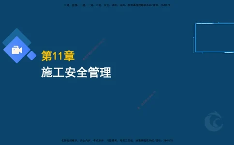 2025-22-龚孝炜-考点特训_2026年一级建造师_2026年一建建筑_2025年一建建筑SVIP_04-冲刺串讲✿考点强化✿小灶集训_43-建筑《考点特训班》龚孝炜CSW_讲义
