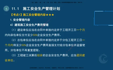 2025-22-龚孝炜-考点特训_2026年一级建造师_2026年一建建筑_2025年一建建筑SVIP_04-冲刺串讲✿考点强化✿小灶集训_43-建筑《考点特训班》龚孝炜CSW_讲义