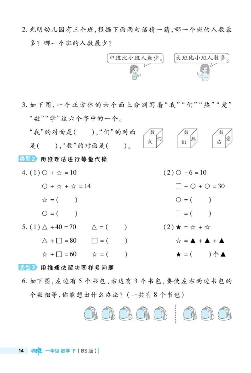 《典中点极速提分》数学1年级下册（BS）_一年级上下册资料_小学一年级学习资料-25年更新版_1-04、小学一年级数学下册_1-4-2、练习题、作业、试题、试卷_北师大版_电子册类