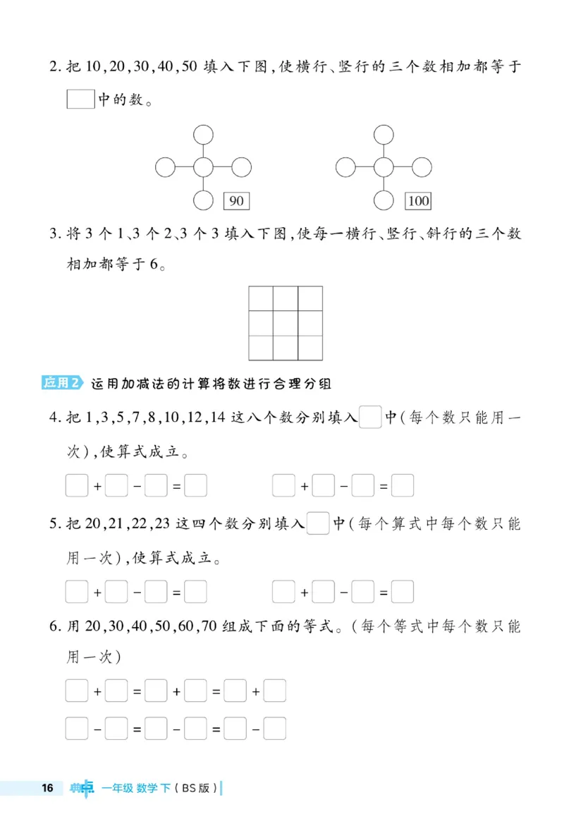 《典中点极速提分》数学1年级下册（BS）_一年级上下册资料_小学一年级学习资料-25年更新版_1-04、小学一年级数学下册_1-4-2、练习题、作业、试题、试卷_北师大版_电子册类