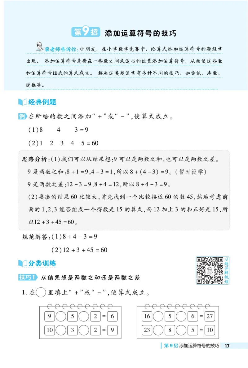 《典中点极速提分》数学1年级下册（BS）_一年级上下册资料_小学一年级学习资料-25年更新版_1-04、小学一年级数学下册_1-4-2、练习题、作业、试题、试卷_北师大版_电子册类