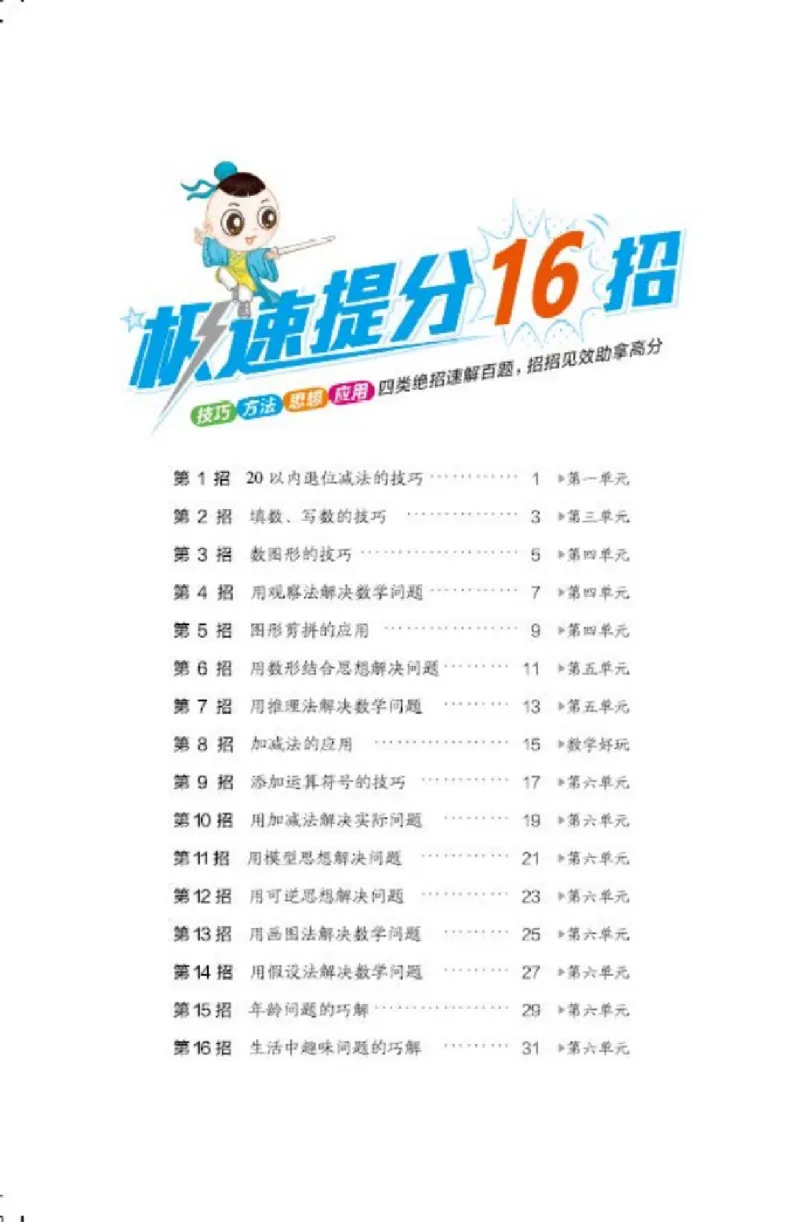 《典中点极速提分》数学1年级下册（BS）_一年级上下册资料_小学一年级学习资料-25年更新版_1-04、小学一年级数学下册_1-4-2、练习题、作业、试题、试卷_北师大版_电子册类