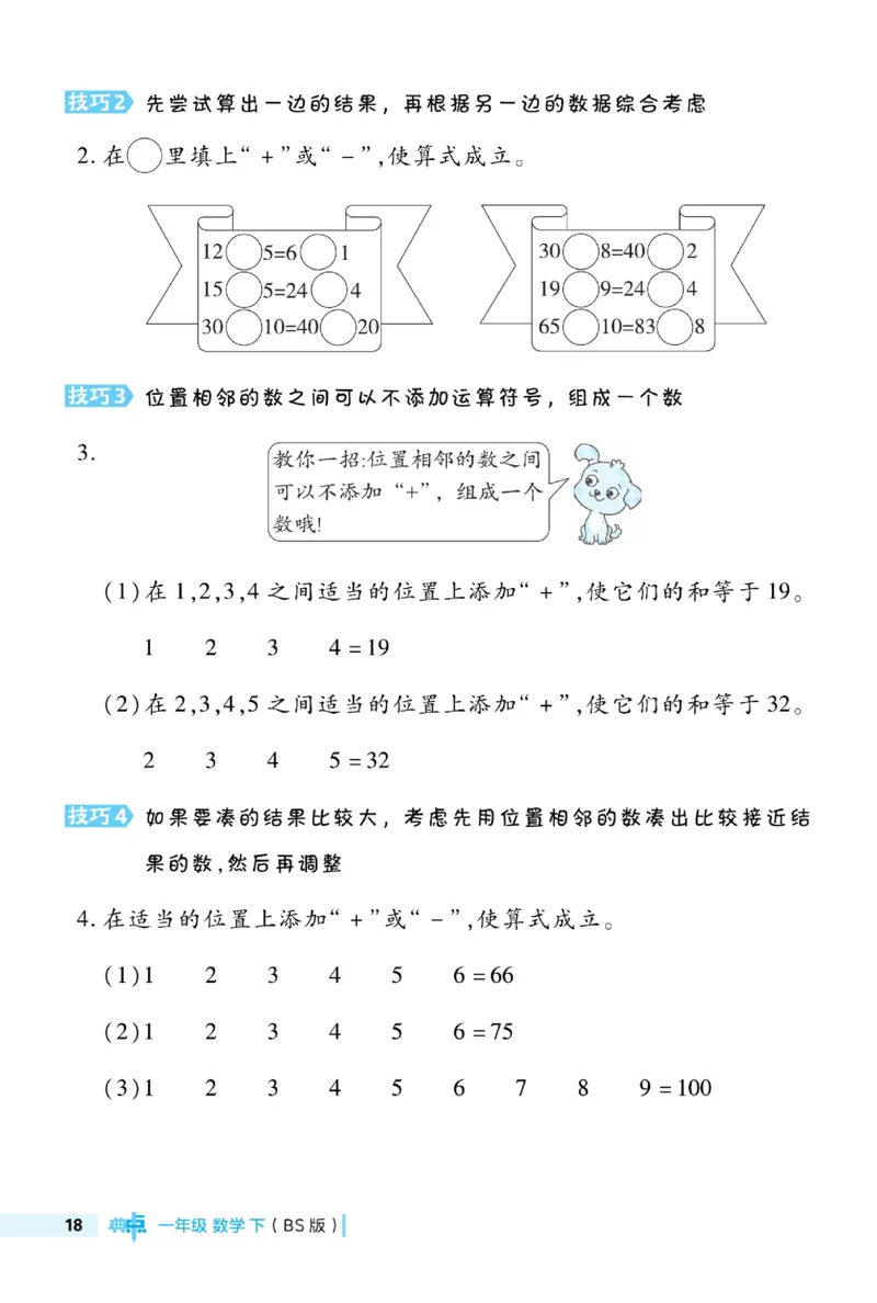 《典中点极速提分》数学1年级下册（BS）_一年级上下册资料_小学一年级学习资料-25年更新版_1-04、小学一年级数学下册_1-4-2、练习题、作业、试题、试卷_北师大版_电子册类