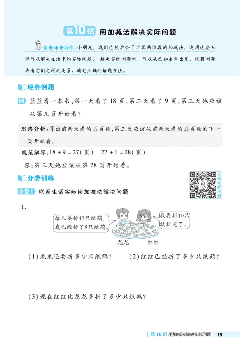 《典中点极速提分》数学1年级下册（BS）_一年级上下册资料_小学一年级学习资料-25年更新版_1-04、小学一年级数学下册_1-4-2、练习题、作业、试题、试卷_北师大版_电子册类