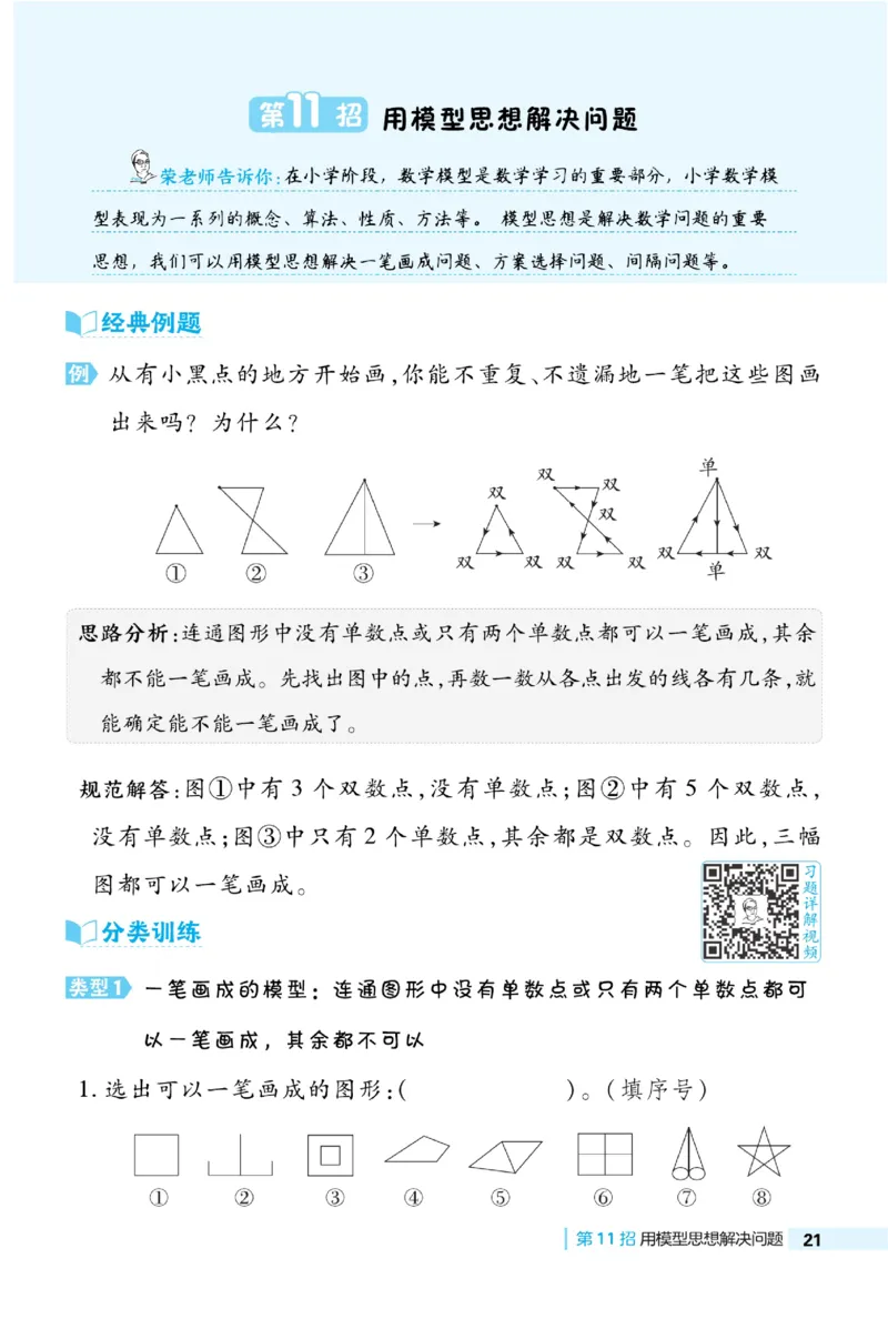 《典中点极速提分》数学1年级下册（BS）_一年级上下册资料_小学一年级学习资料-25年更新版_1-04、小学一年级数学下册_1-4-2、练习题、作业、试题、试卷_北师大版_电子册类