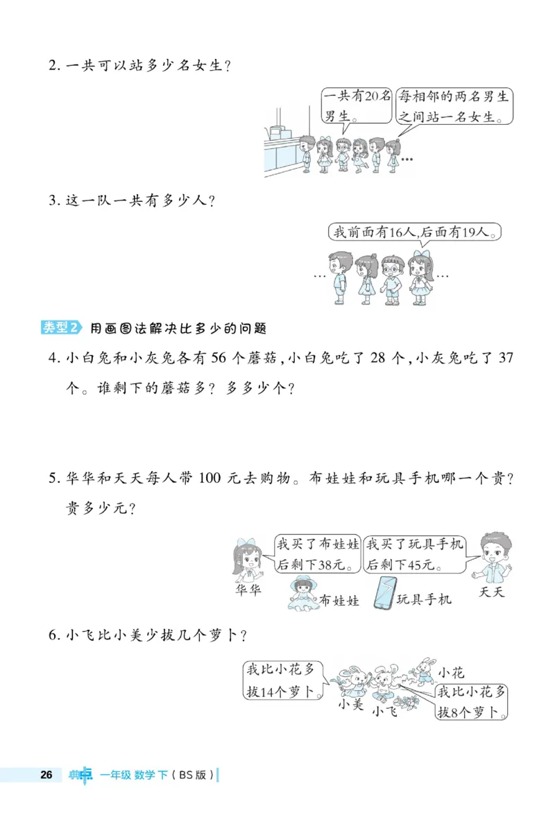 《典中点极速提分》数学1年级下册（BS）_一年级上下册资料_小学一年级学习资料-25年更新版_1-04、小学一年级数学下册_1-4-2、练习题、作业、试题、试卷_北师大版_电子册类