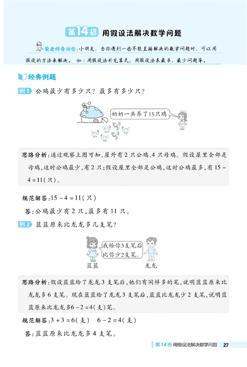 《典中点极速提分》数学1年级下册（BS）_一年级上下册资料_小学一年级学习资料-25年更新版_1-04、小学一年级数学下册_1-4-2、练习题、作业、试题、试卷_北师大版_电子册类