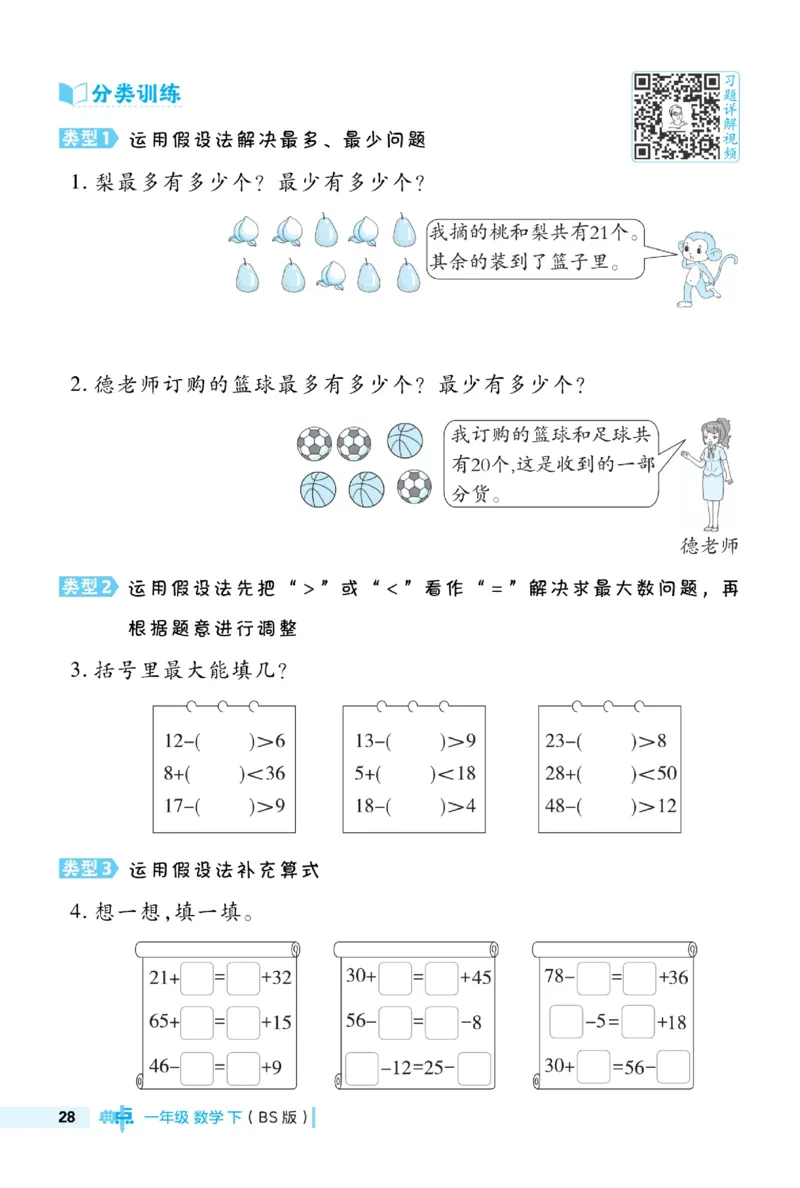 《典中点极速提分》数学1年级下册（BS）_一年级上下册资料_小学一年级学习资料-25年更新版_1-04、小学一年级数学下册_1-4-2、练习题、作业、试题、试卷_北师大版_电子册类