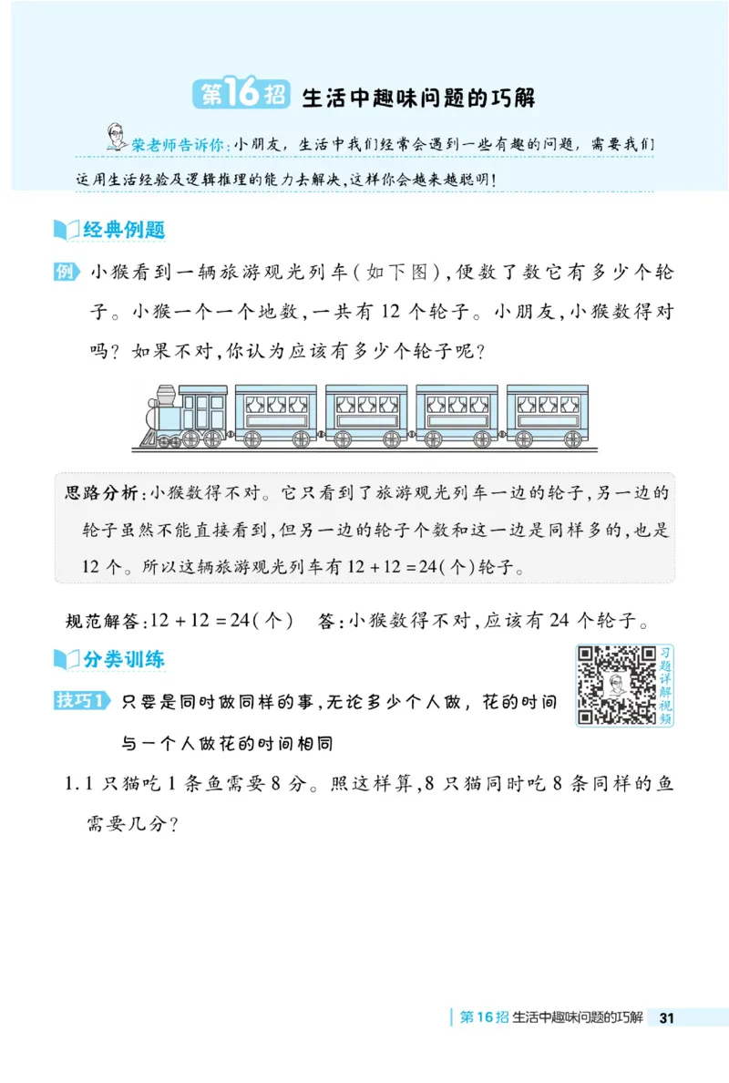 《典中点极速提分》数学1年级下册（BS）_一年级上下册资料_小学一年级学习资料-25年更新版_1-04、小学一年级数学下册_1-4-2、练习题、作业、试题、试卷_北师大版_电子册类